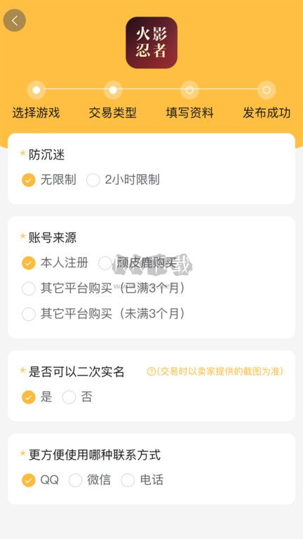 頑皮鹿App v2.5.5 官方版 (賬號(hào)交易)
