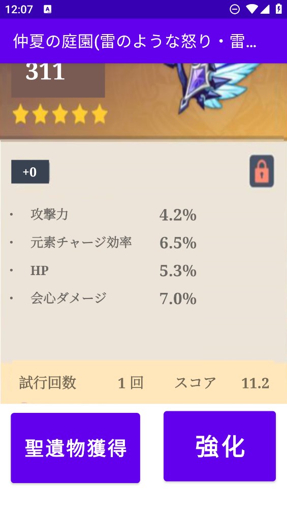 原神圣遺物強(qiáng)化模擬器手機(jī)版