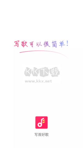 寫首好歌應用官網(wǎng)版 v1.0.2