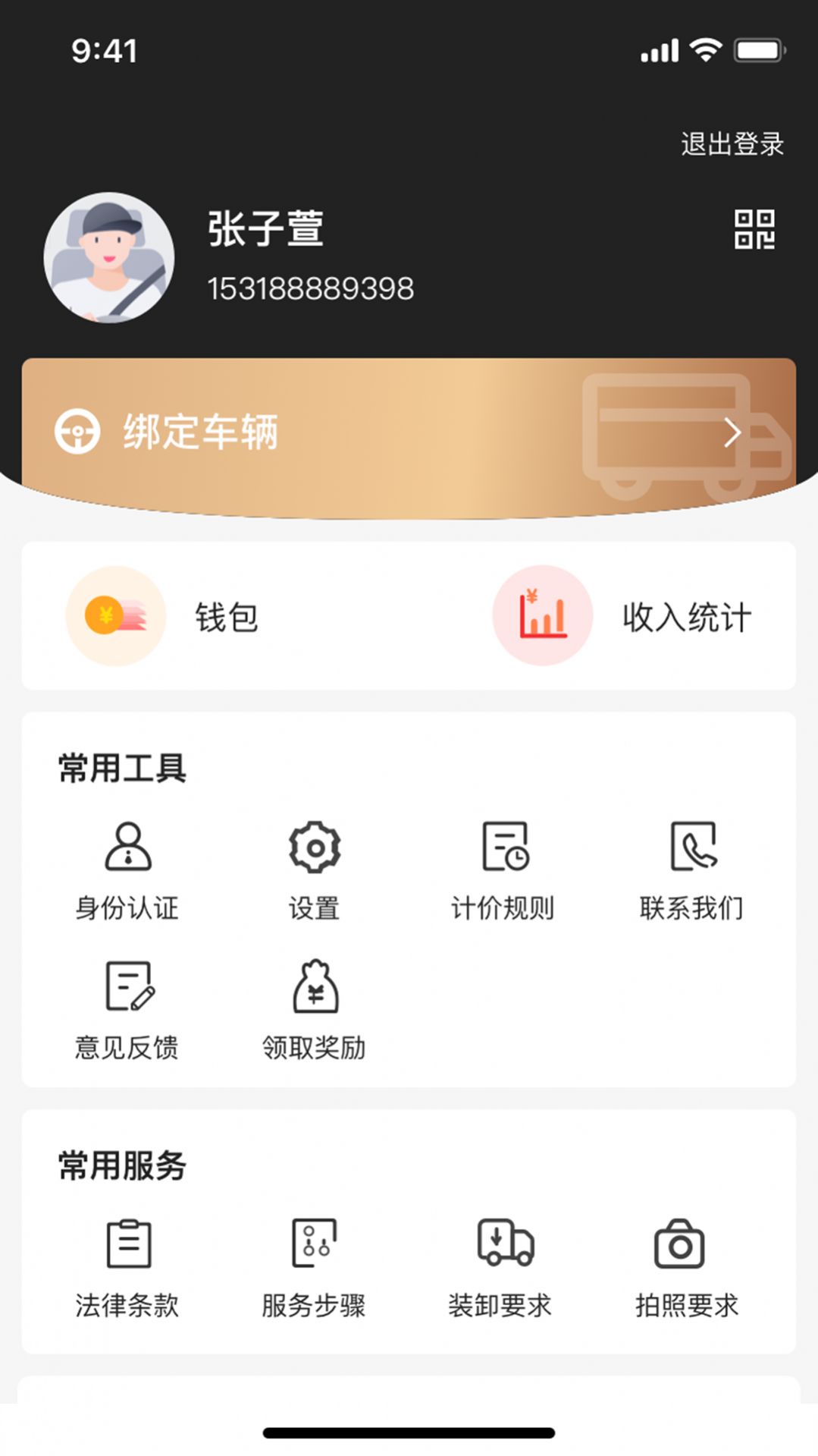 什馬速運司機應用
