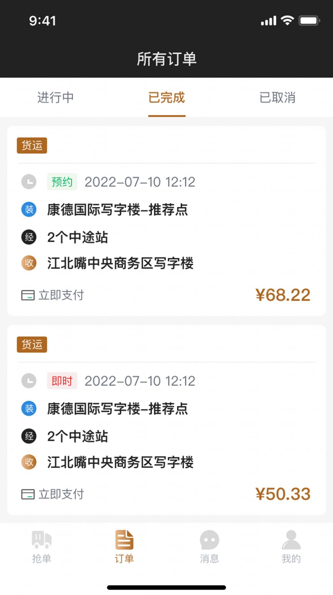 什馬速運司機應用
