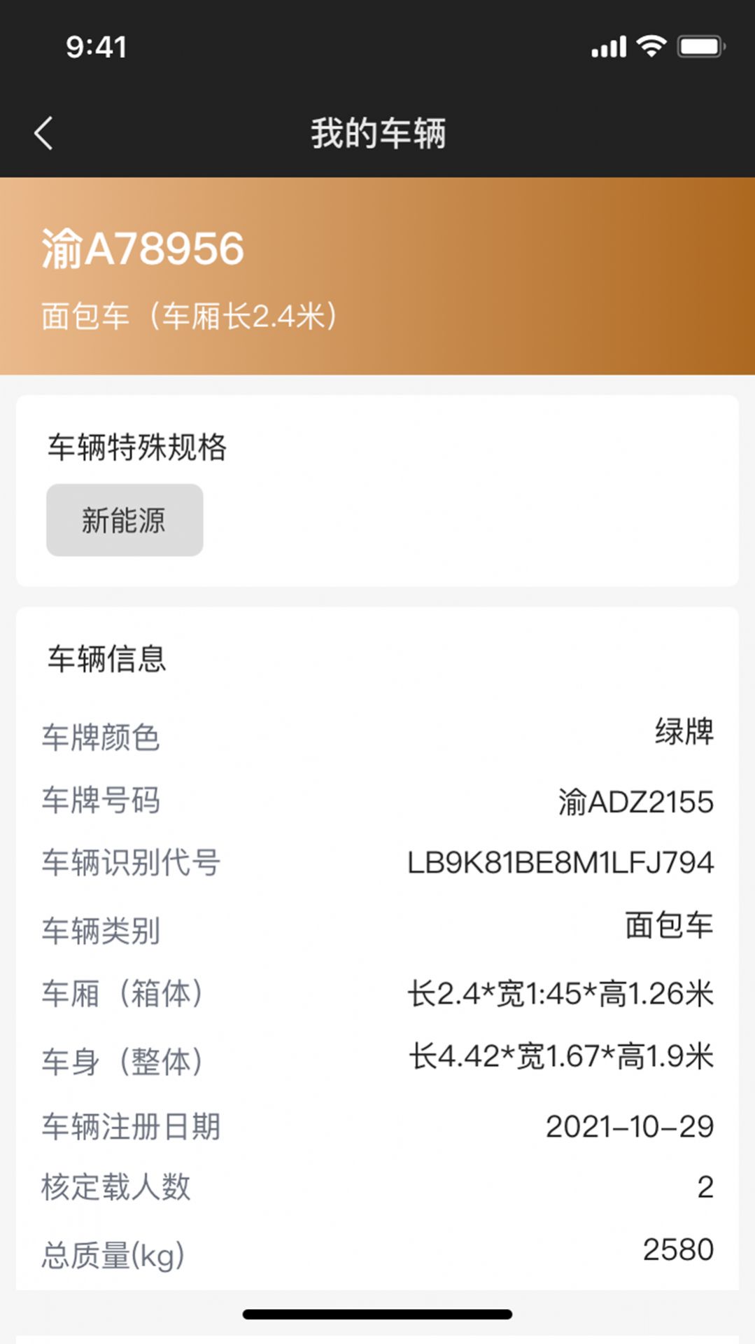 什馬速運司機應用