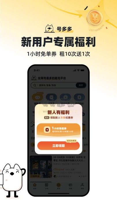 號多多app官方版 v5.1（賬號租借）