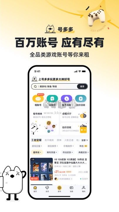號多多app官方版 v5.1（賬號租借）
