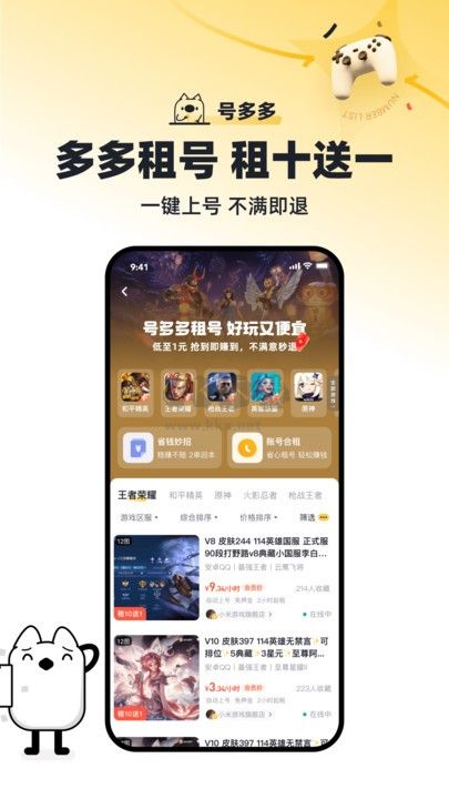 號多多app官方版 v5.1（賬號租借）