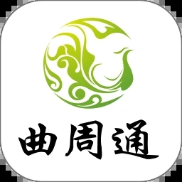 曲周通APP 6.0版