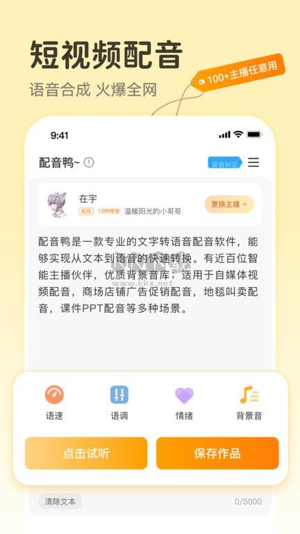 配音鴨app官網免費版 v1.6.7 更新版