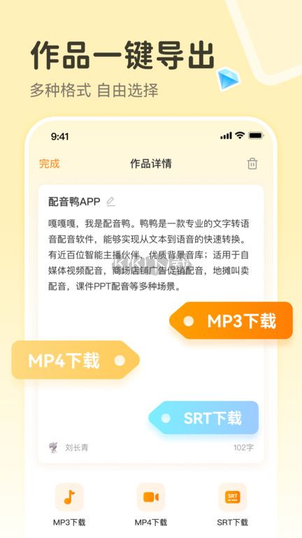 配音鴨app官網免費版 v1.6.7 更新版