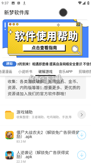 新夢軟件庫官方版 v6.0 最新版