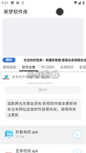 新夢軟件庫官方版 v6.0 最新版