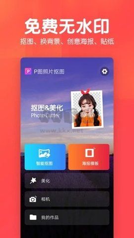 美易P圖官方新版本 v1.3.4