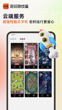2024最新版貪玩游戲盒app安卓版 v1.5.01.02