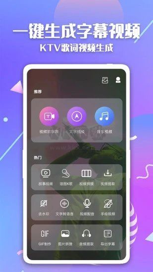 快字幕視頻制作安卓最新版 v2.3.4