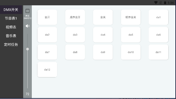 金剛智控官方應用程序