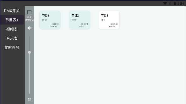 金剛智控官方應用程序