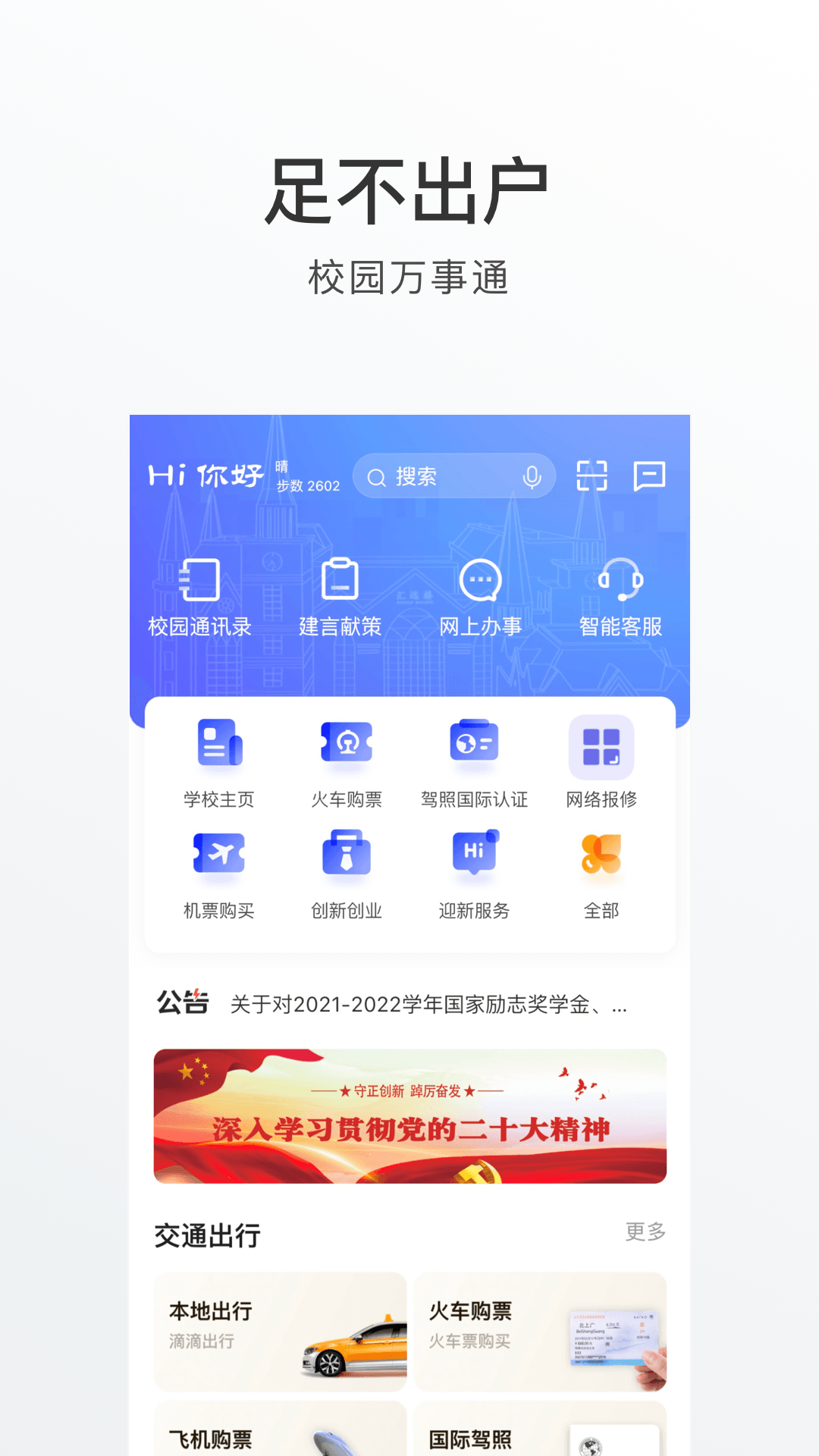 外事通應用官方版