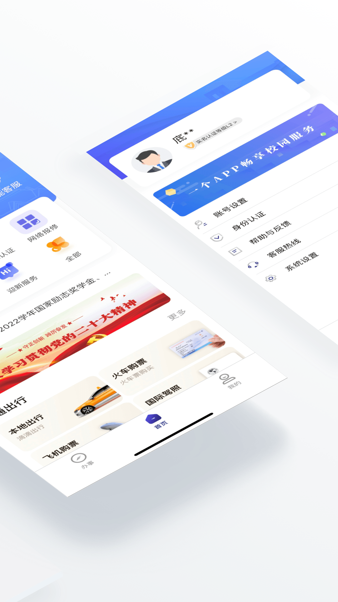 外事通應用官方版