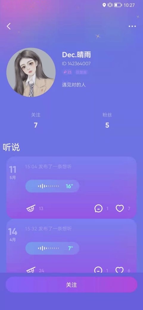 耶噗交友應(yīng)用官方版