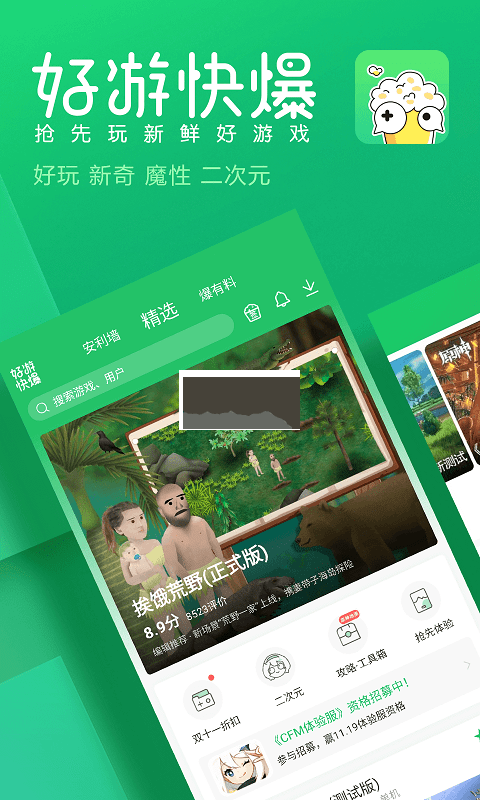 安卓新版本 v1.5.7.105 快游快爆app