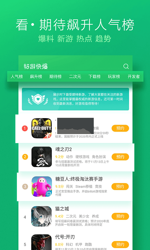 安卓新版本 v1.5.7.105 快游快爆app