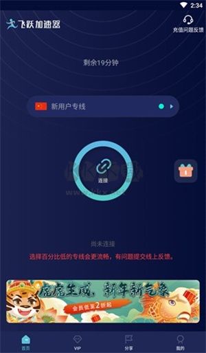 飛躍加速器安卓最新版 v2.5.0