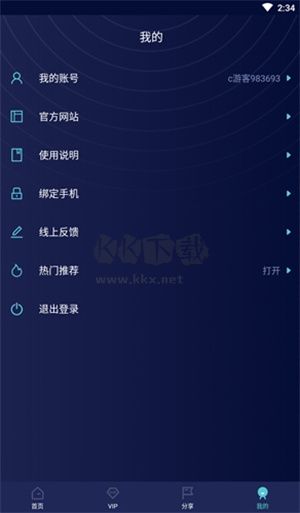 飛躍加速器安卓最新版 v2.5.0