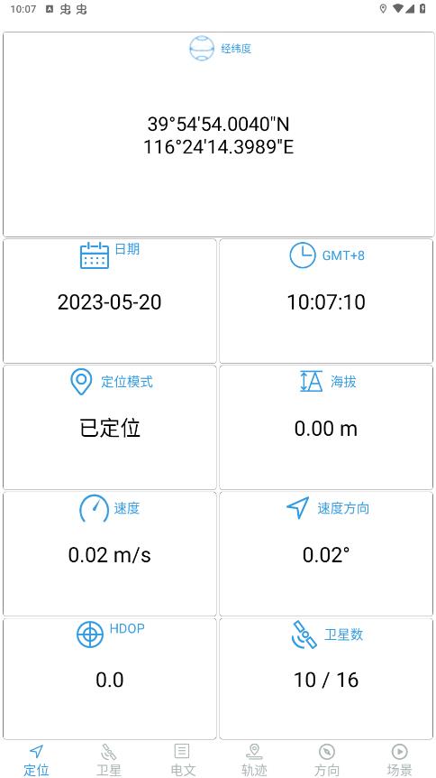 2024年最新衛(wèi)星伴侶軟件