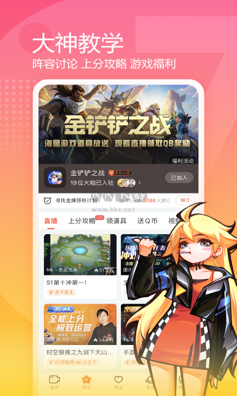 斗魚TV直播APP安卓新版 v7.4.2