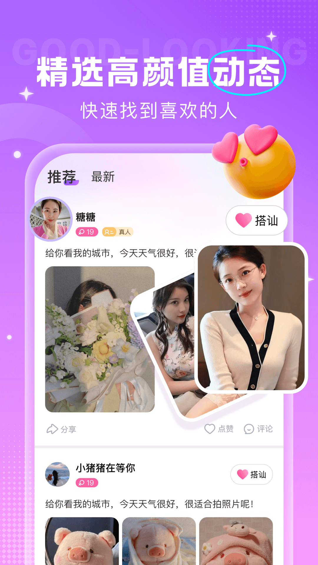 安心真人交友APP正式版