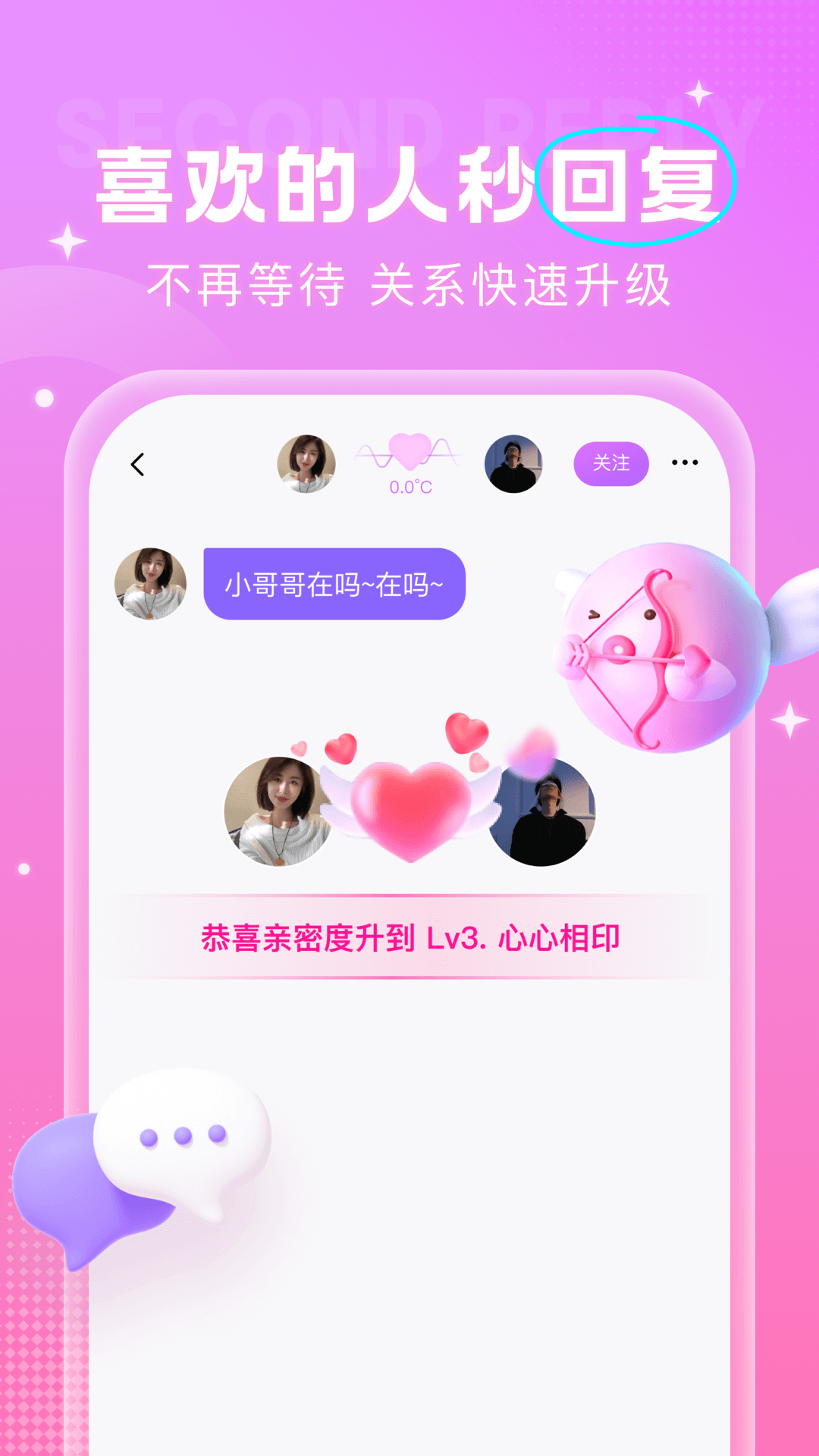 安心真人交友APP正式版