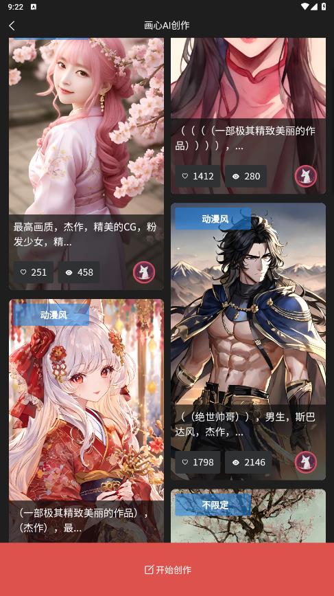 畫心AI創(chuàng)作官方應用