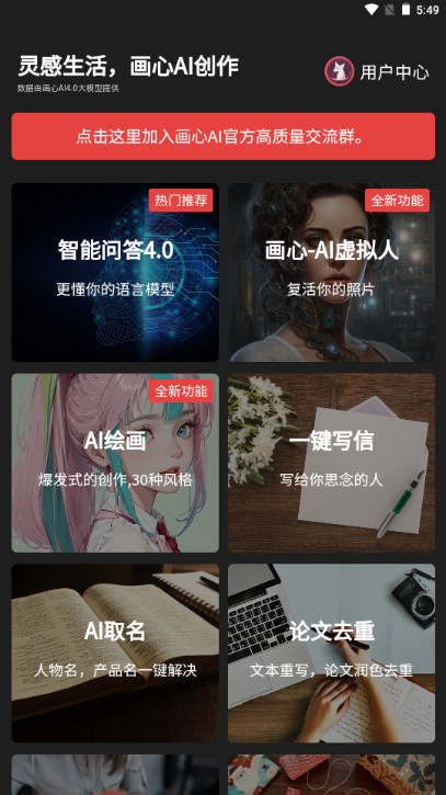 畫心AI創(chuàng)作官方應用