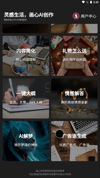 畫心AI創(chuàng)作官方應用