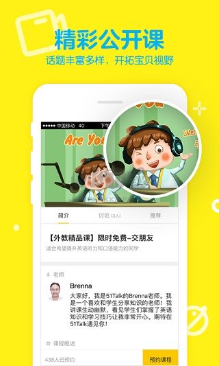 51Talk無(wú)憂英語(yǔ)應(yīng)用 v6.0.4