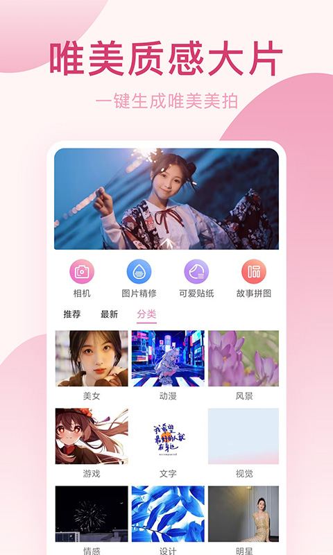 官方版激甜相機應(yīng)用