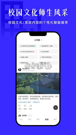 今日校園新版 v9.4.6 更新版