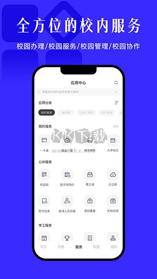 今日校園新版 v9.4.6 更新版