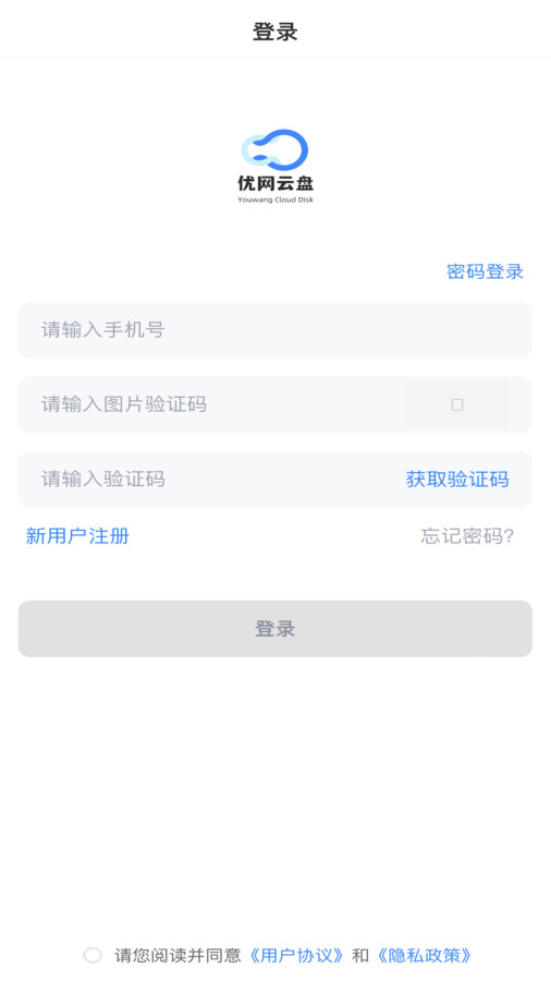 優(yōu)網(wǎng)云盤官方應(yīng)用