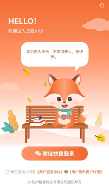 丘狐小說app最新版本