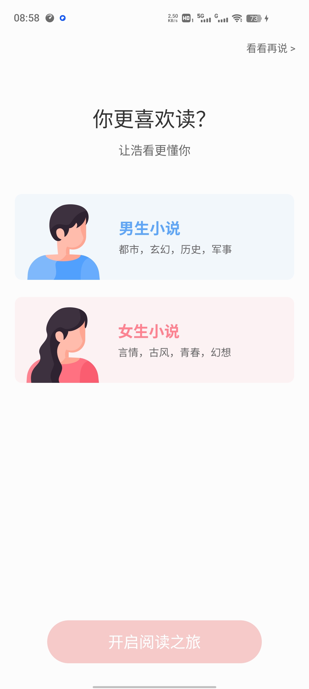 浩看小說(shuō)官方版應(yīng)用