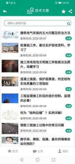 建筑盒子應(yīng)用最新版本