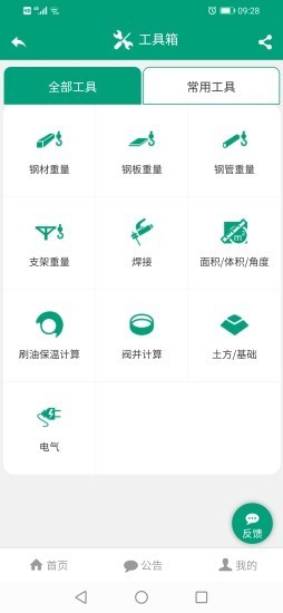 建筑盒子應(yīng)用最新版本