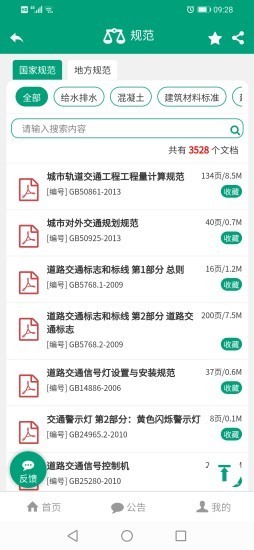 建筑盒子應(yīng)用最新版本