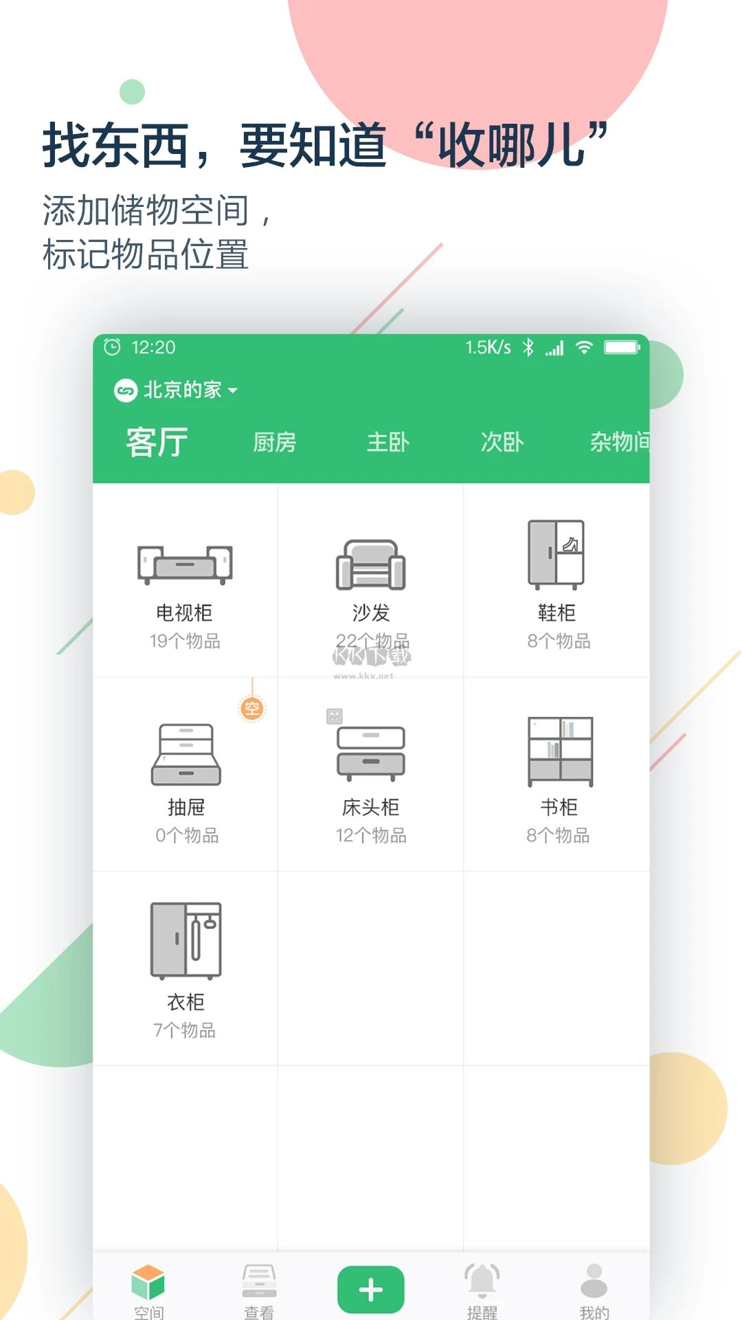 收哪兒APP 4.6.9 版