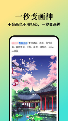 伴侶AI繪畫(huà)工具