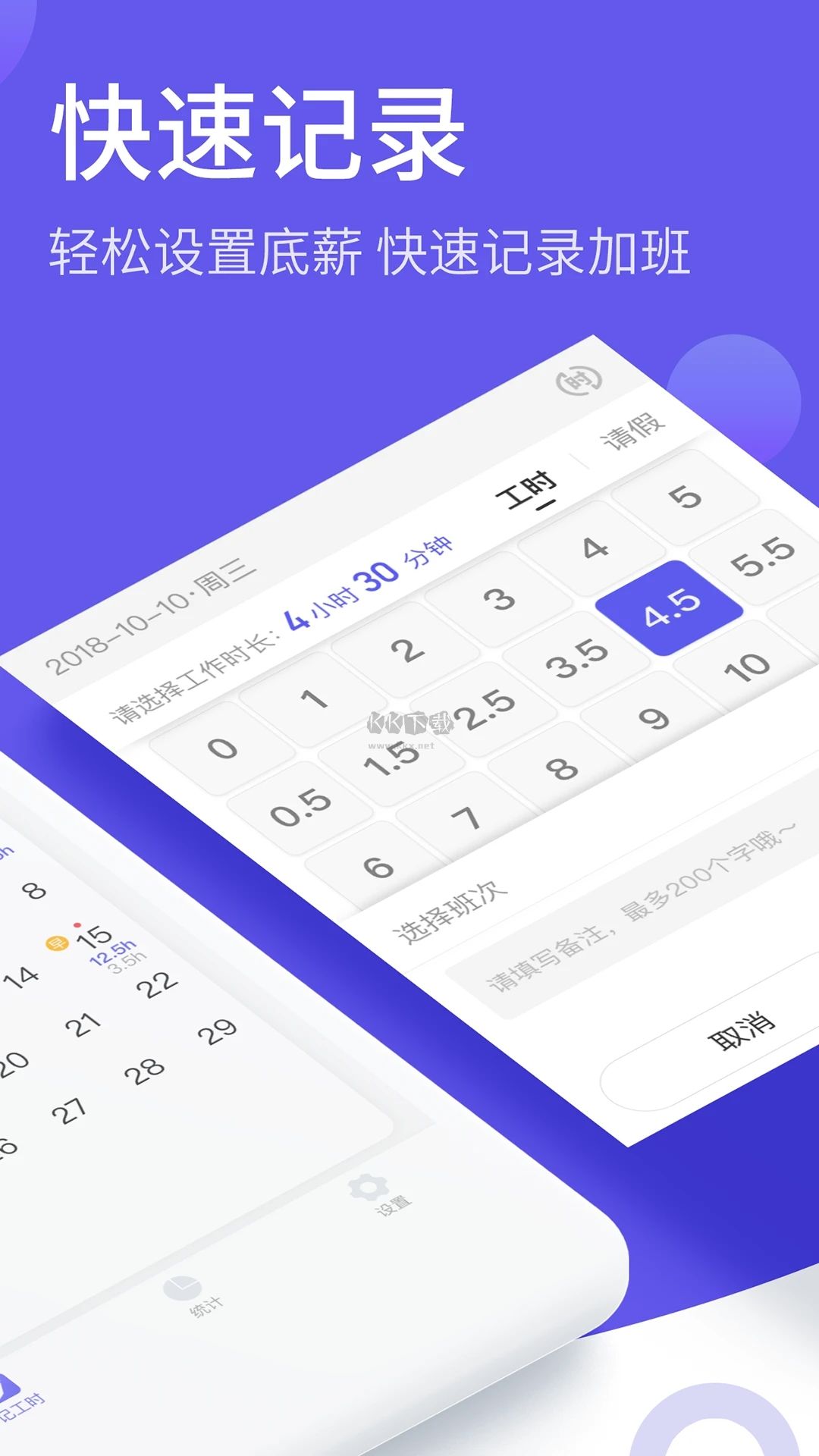 加班工時(shí)記錄助手 v3.0.00