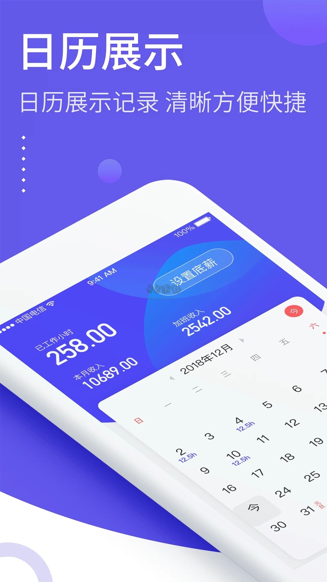 加班工時(shí)記錄助手 v3.0.00