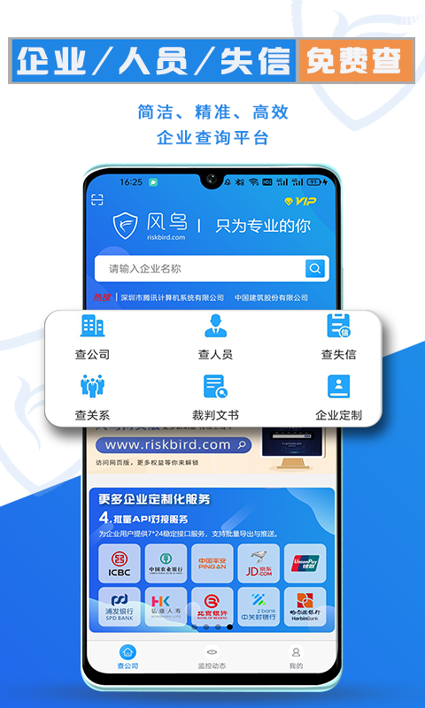 風鳥企業(yè)查詢官方版應用