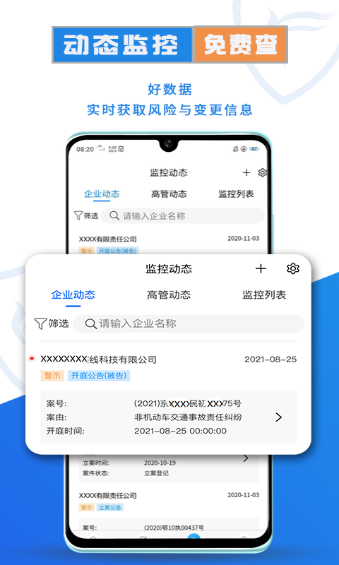 風鳥企業(yè)查詢官方版應用