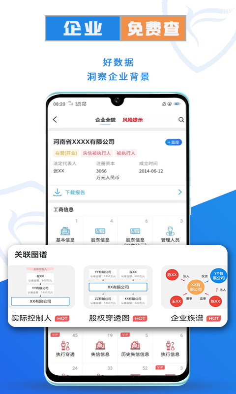 風鳥企業(yè)查詢官方版應用